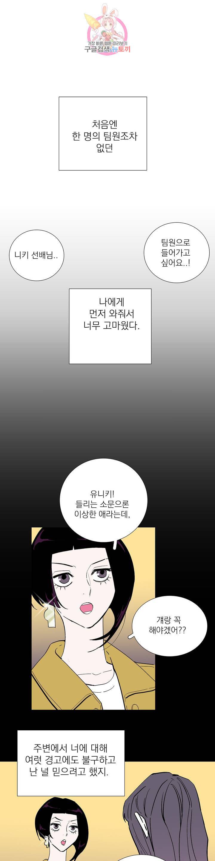 런웨이는 거짓말로 시작된다 109화 4