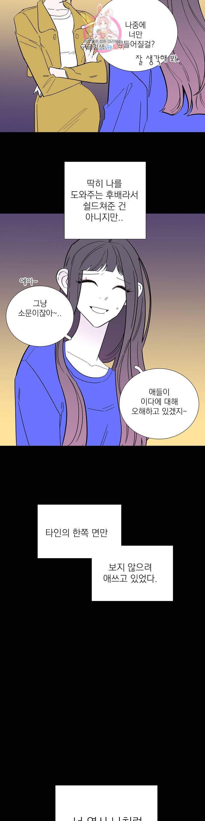 런웨이는 거짓말로 시작된다 109화 5