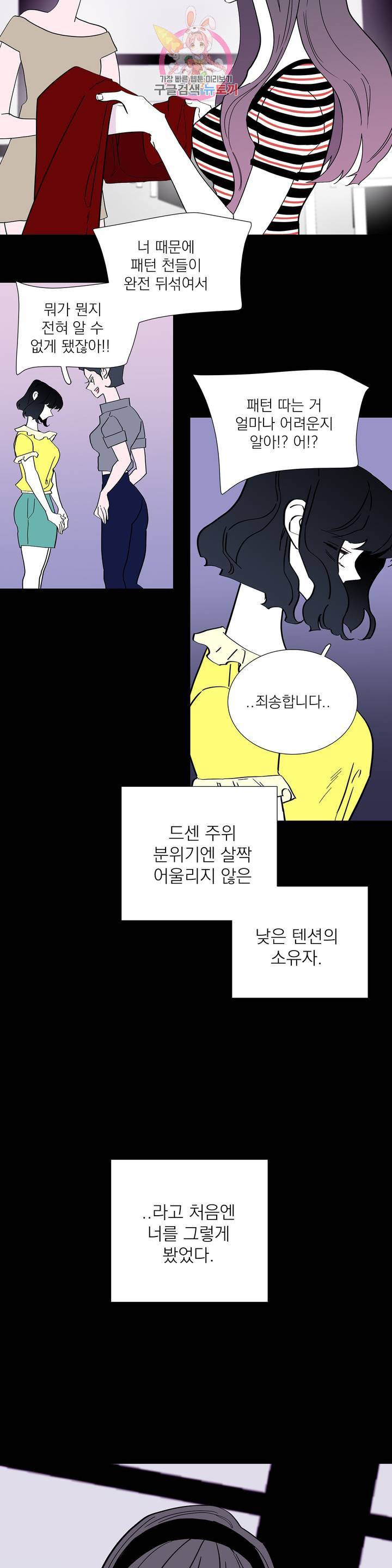 런웨이는 거짓말로 시작된다 109화 8