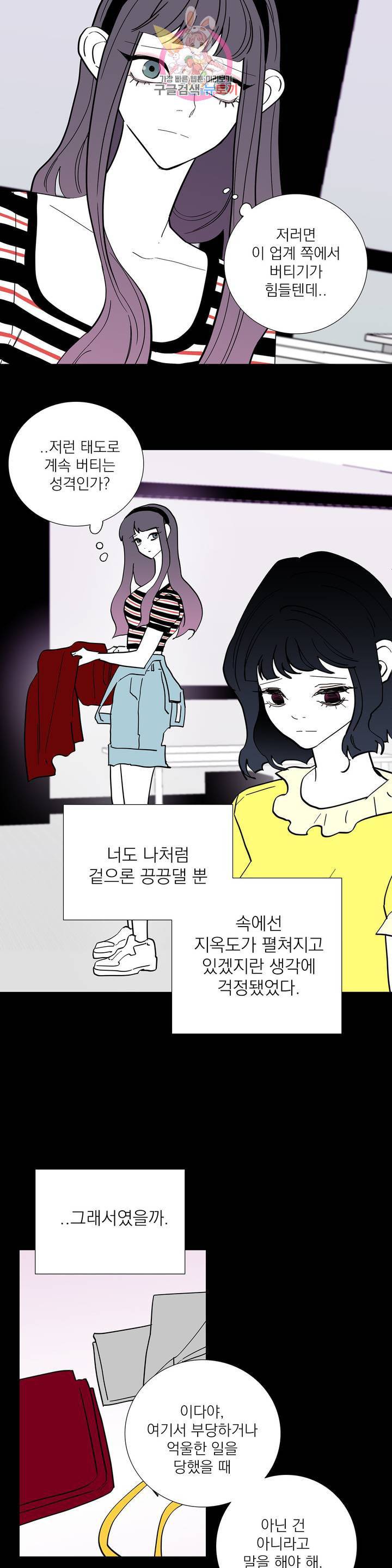 런웨이는 거짓말로 시작된다 109화 9