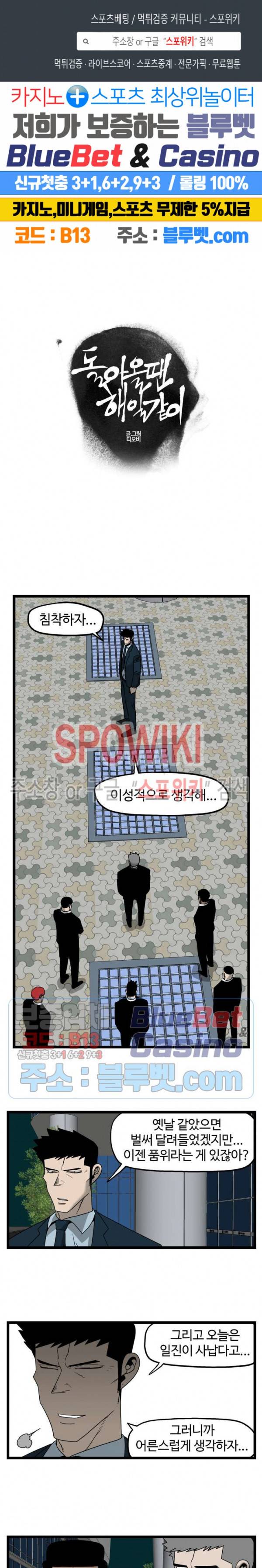 돌아올 땐 해일같이 153화 1