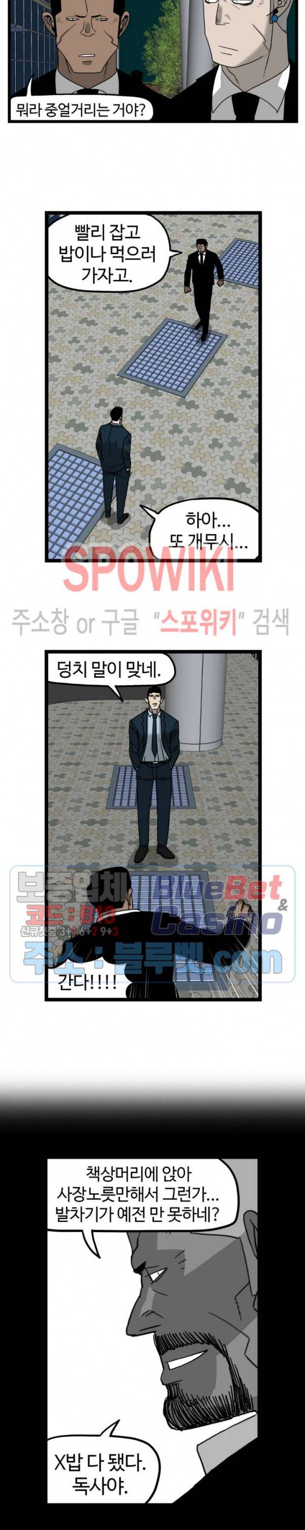 돌아올 땐 해일같이 153화 2