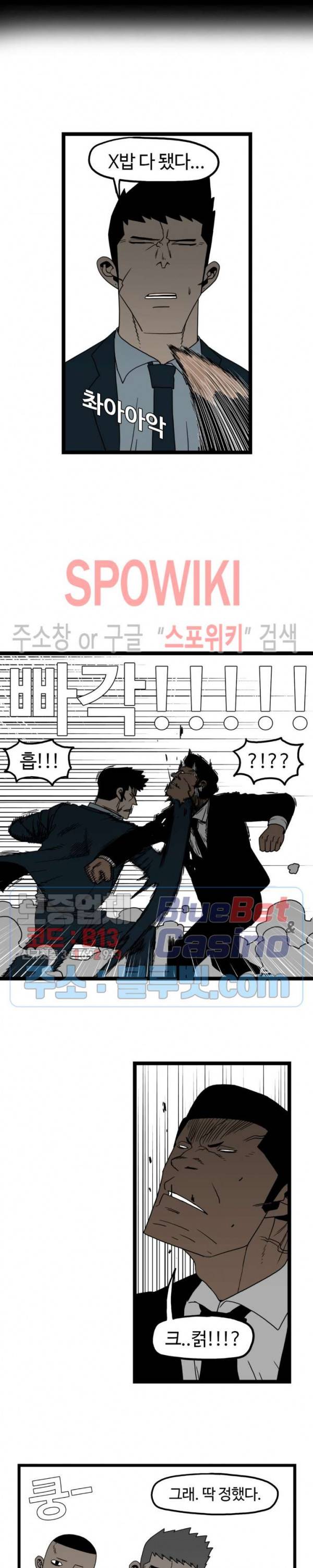 돌아올 땐 해일같이 153화 3