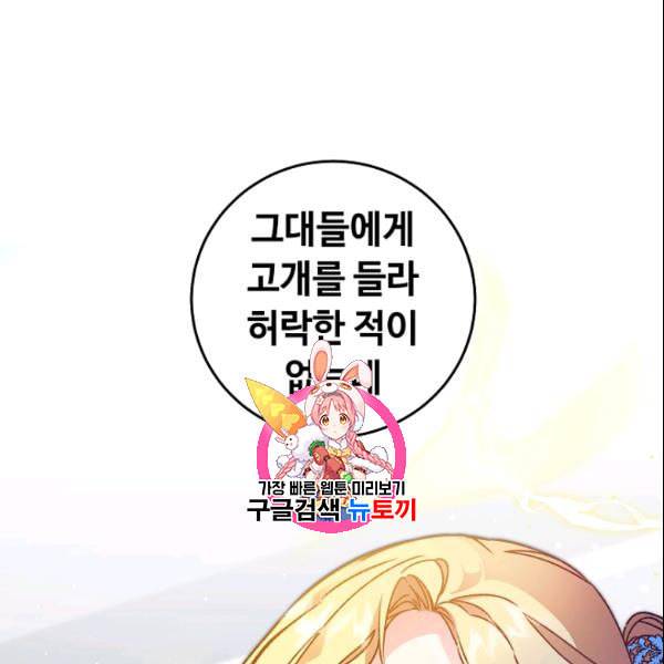 소설 속 악녀 황제가 되었다 42화 1