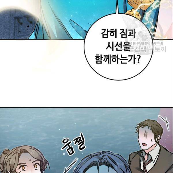 소설 속 악녀 황제가 되었다 42화 3