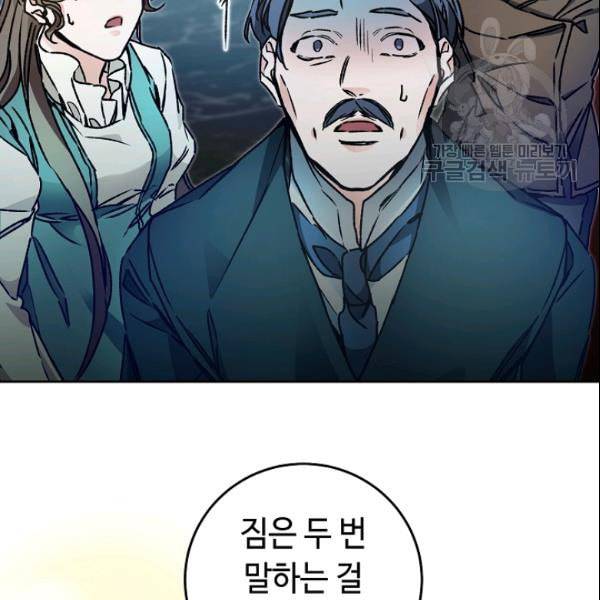 소설 속 악녀 황제가 되었다 42화 4