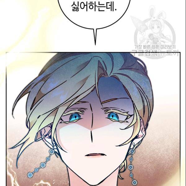 소설 속 악녀 황제가 되었다 42화 5