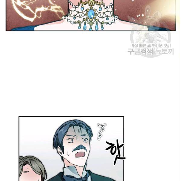 소설 속 악녀 황제가 되었다 42화 6
