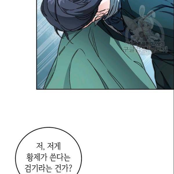 소설 속 악녀 황제가 되었다 42화 8