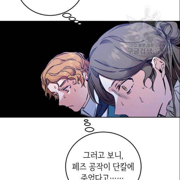소설 속 악녀 황제가 되었다 42화 9