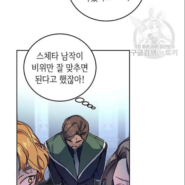 소설 속 악녀 황제가 되었다 42화 10