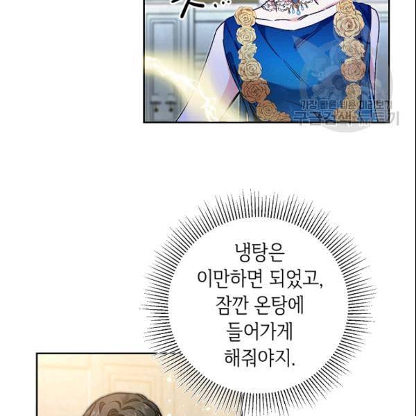 소설 속 악녀 황제가 되었다 42화 12