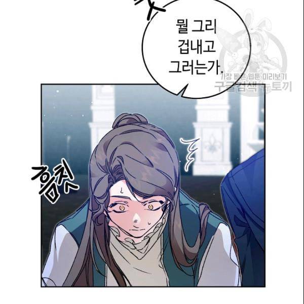 소설 속 악녀 황제가 되었다 42화 14