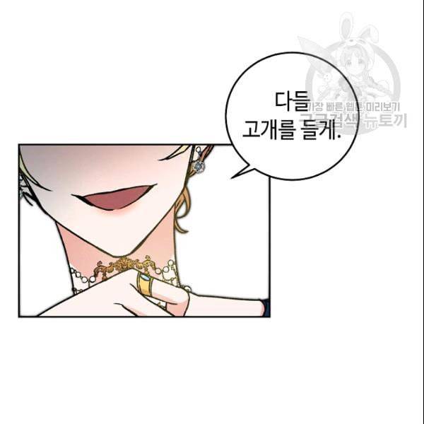 소설 속 악녀 황제가 되었다 42화 16
