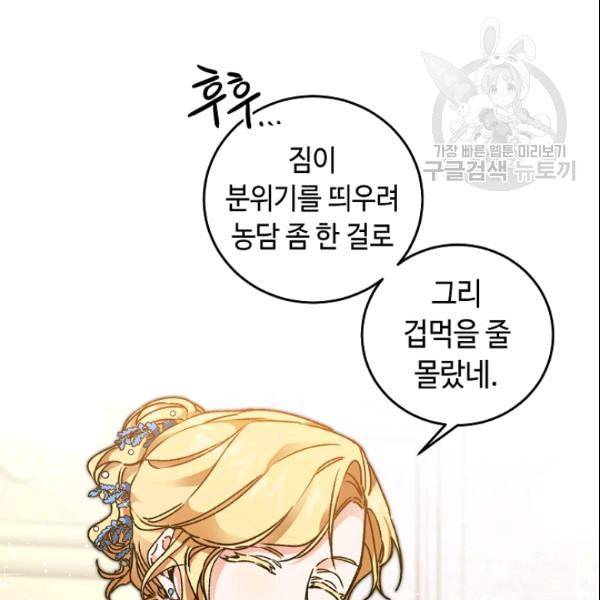 소설 속 악녀 황제가 되었다 42화 17