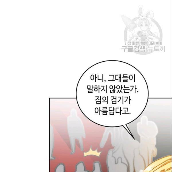 소설 속 악녀 황제가 되었다 42화 21