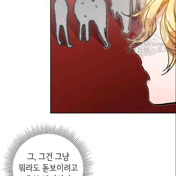 소설 속 악녀 황제가 되었다 42화 22