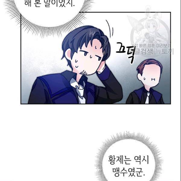 소설 속 악녀 황제가 되었다 42화 23