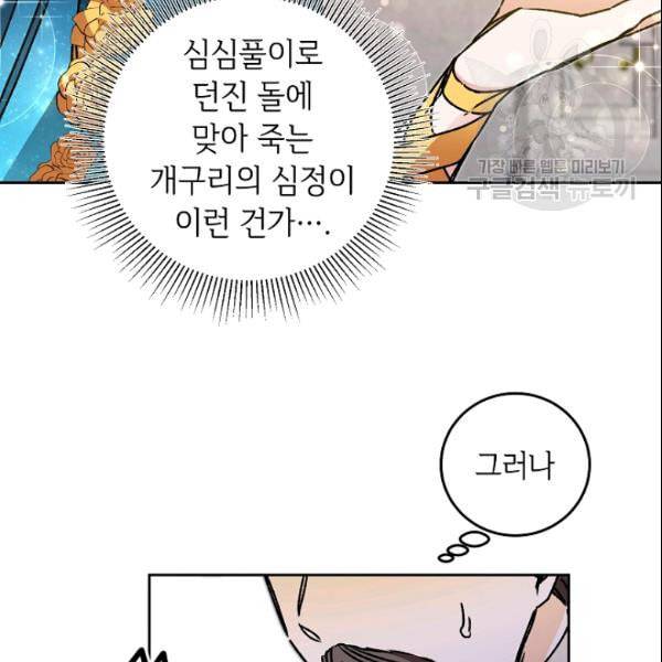 소설 속 악녀 황제가 되었다 42화 25