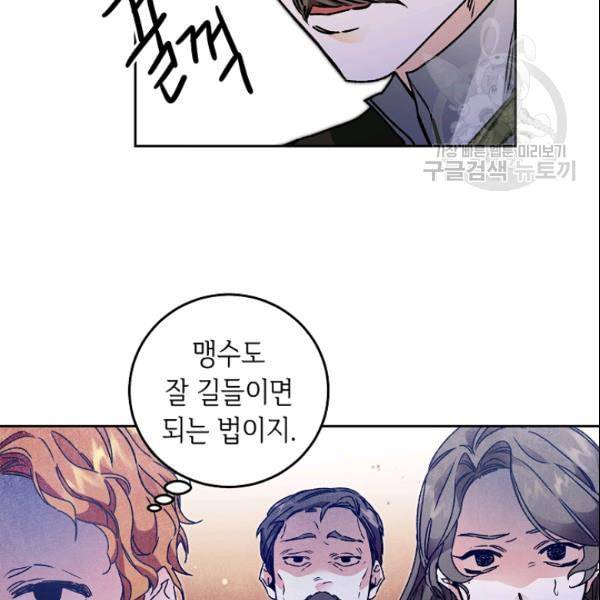 소설 속 악녀 황제가 되었다 42화 26