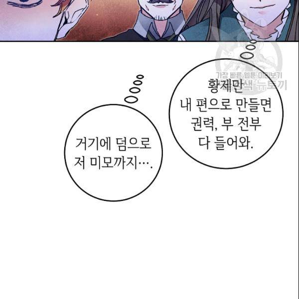 소설 속 악녀 황제가 되었다 42화 27