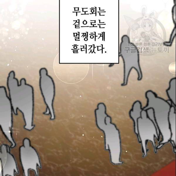 소설 속 악녀 황제가 되었다 42화 30