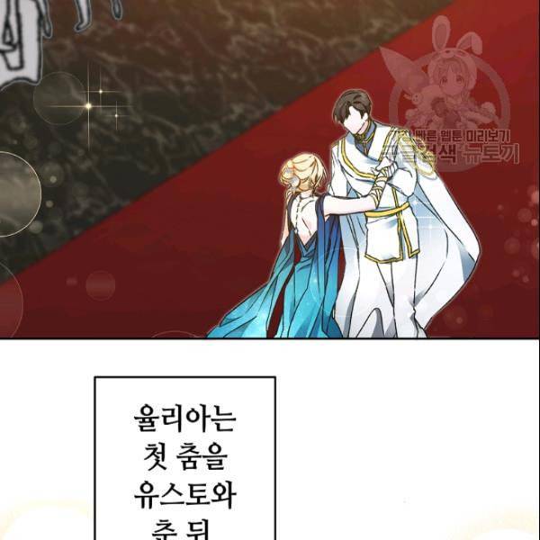 소설 속 악녀 황제가 되었다 42화 31