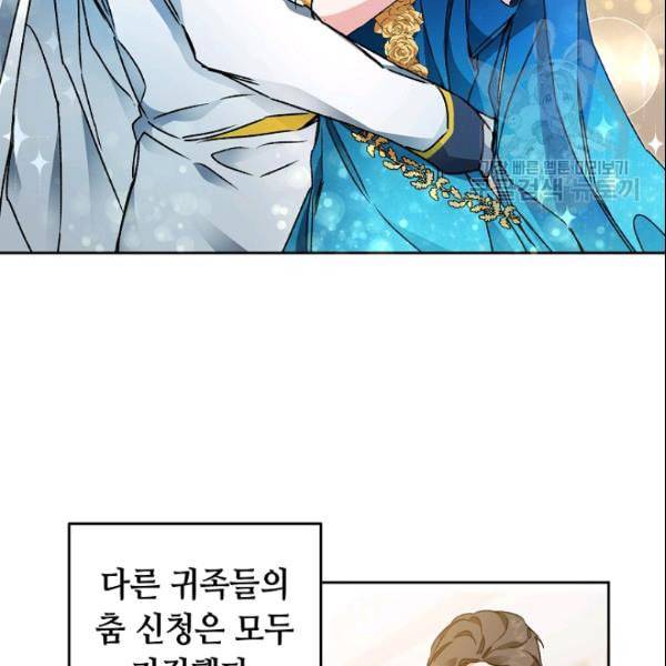 소설 속 악녀 황제가 되었다 42화 33
