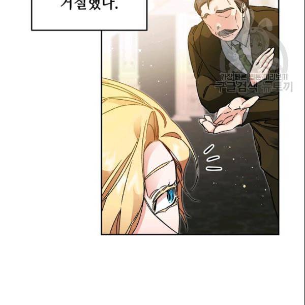 소설 속 악녀 황제가 되었다 42화 34