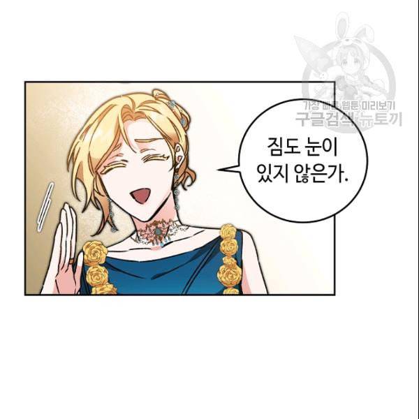 소설 속 악녀 황제가 되었다 42화 35