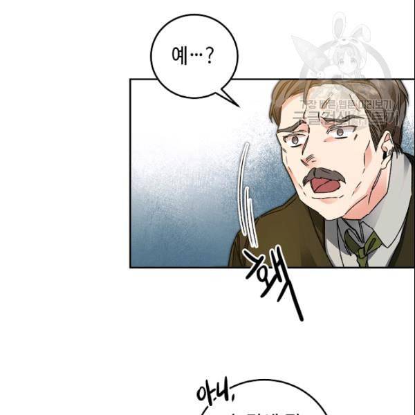소설 속 악녀 황제가 되었다 42화 36