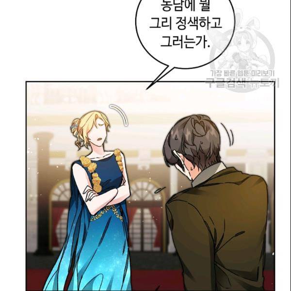 소설 속 악녀 황제가 되었다 42화 37