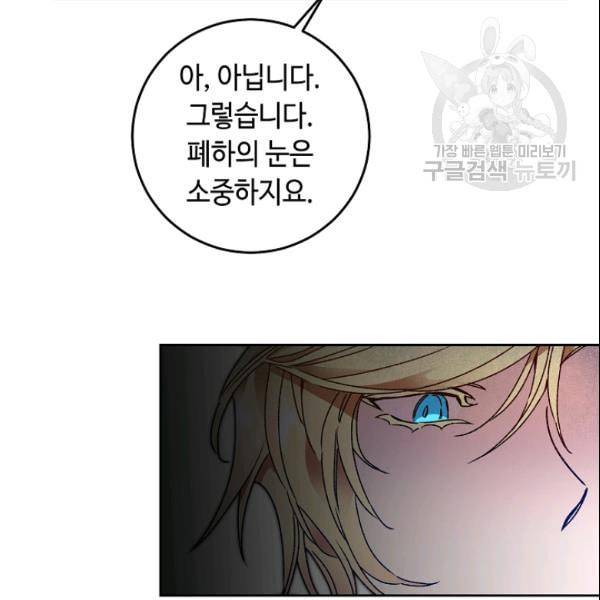 소설 속 악녀 황제가 되었다 42화 38