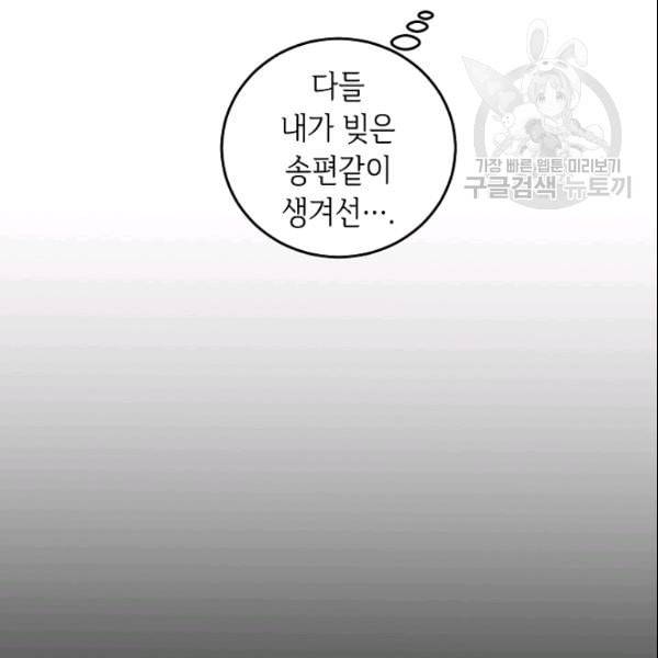 소설 속 악녀 황제가 되었다 42화 39