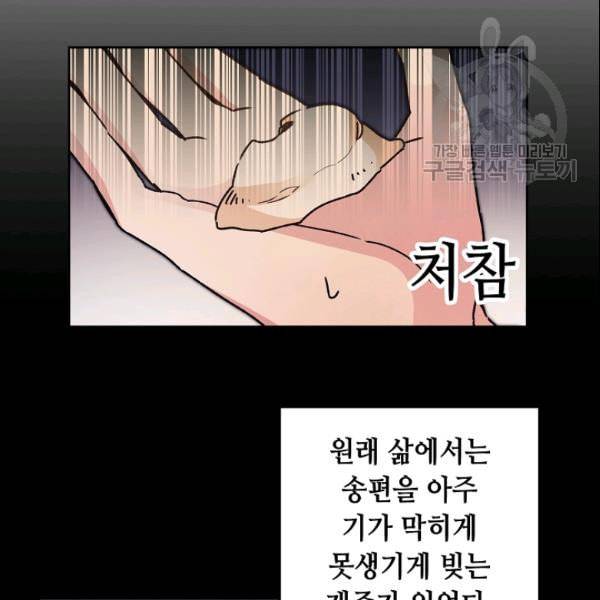 소설 속 악녀 황제가 되었다 42화 40