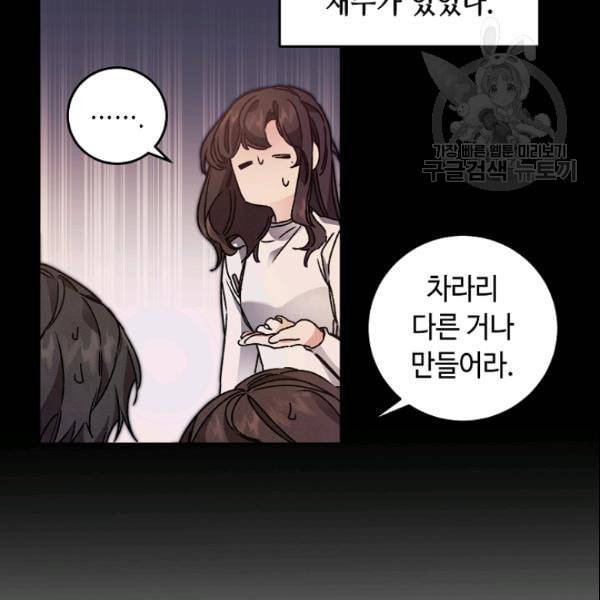 소설 속 악녀 황제가 되었다 42화 41