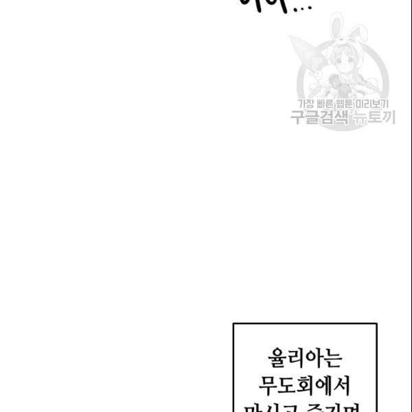 소설 속 악녀 황제가 되었다 42화 43