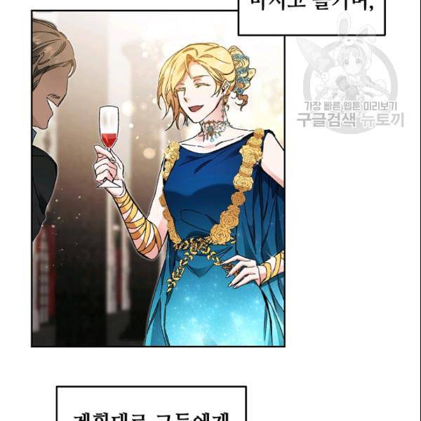 소설 속 악녀 황제가 되었다 42화 44
