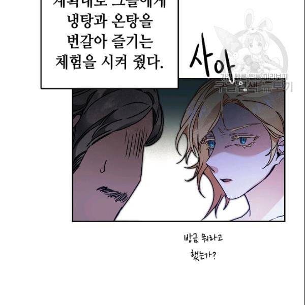 소설 속 악녀 황제가 되었다 42화 45