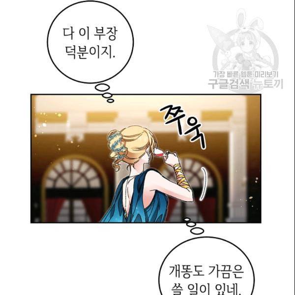 소설 속 악녀 황제가 되었다 42화 46