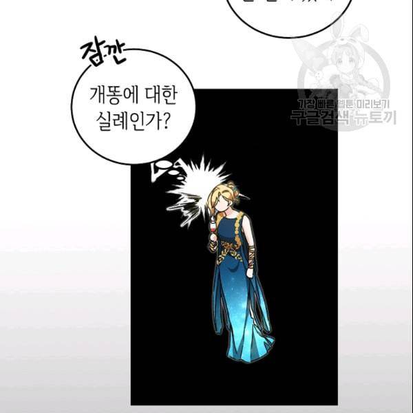 소설 속 악녀 황제가 되었다 42화 47