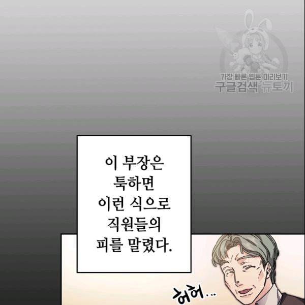 소설 속 악녀 황제가 되었다 42화 48