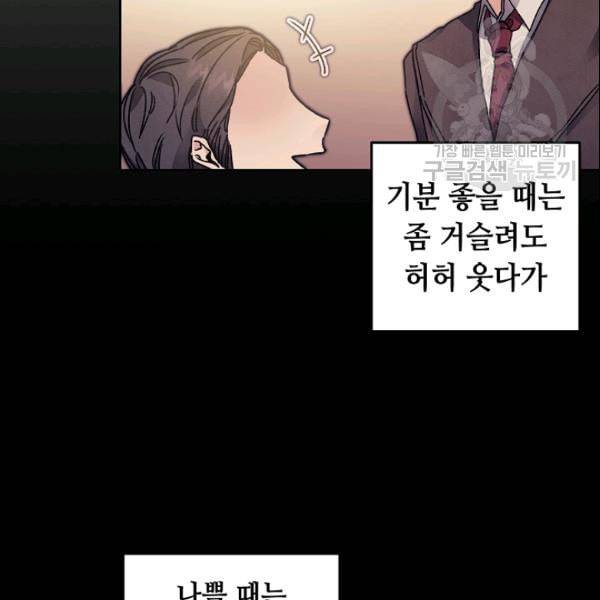 소설 속 악녀 황제가 되었다 42화 49