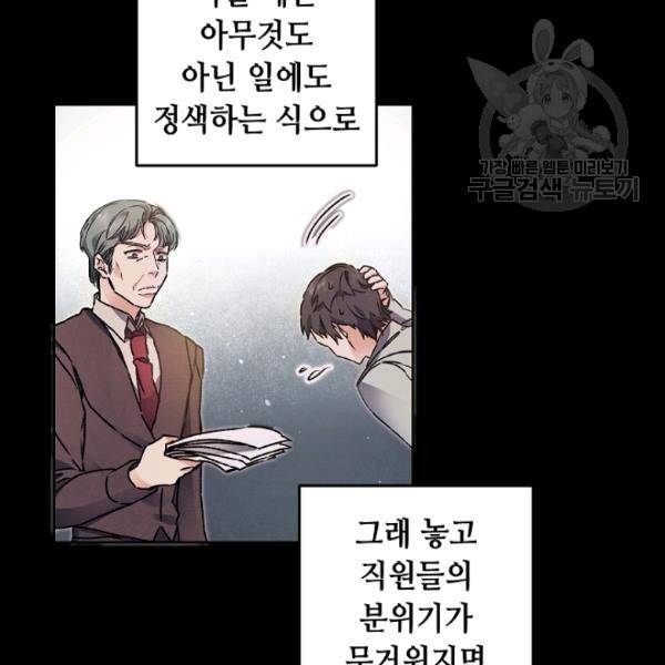소설 속 악녀 황제가 되었다 42화 50