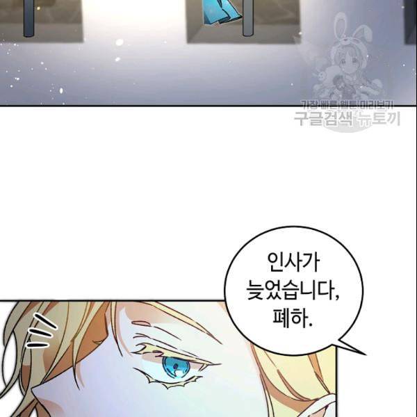 소설 속 악녀 황제가 되었다 42화 56