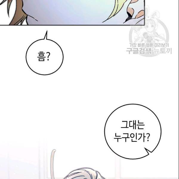 소설 속 악녀 황제가 되었다 42화 57