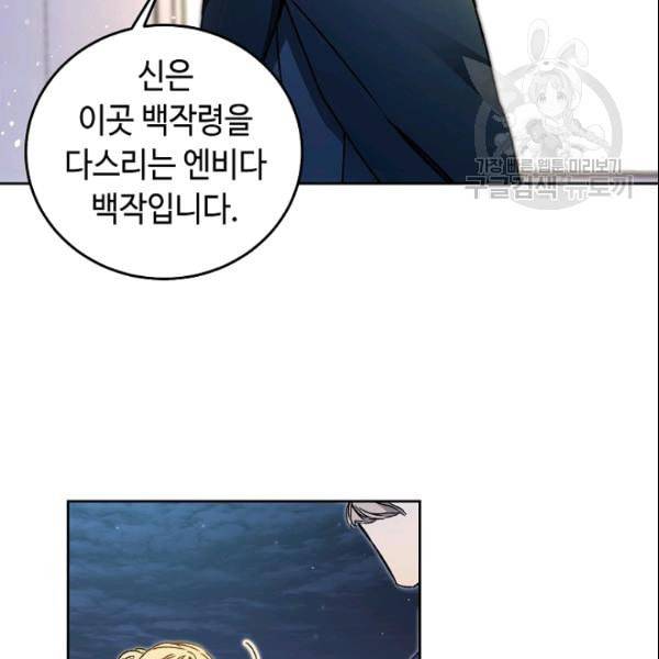 소설 속 악녀 황제가 되었다 42화 59