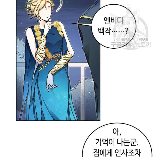 소설 속 악녀 황제가 되었다 42화 60