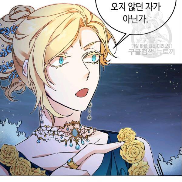 소설 속 악녀 황제가 되었다 42화 61