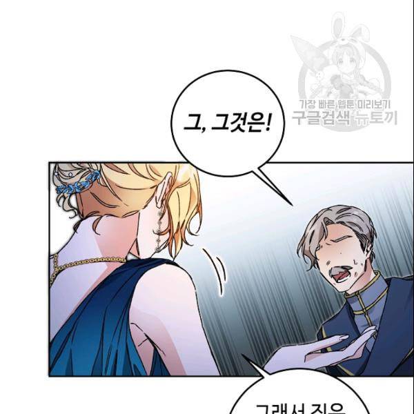 소설 속 악녀 황제가 되었다 42화 62